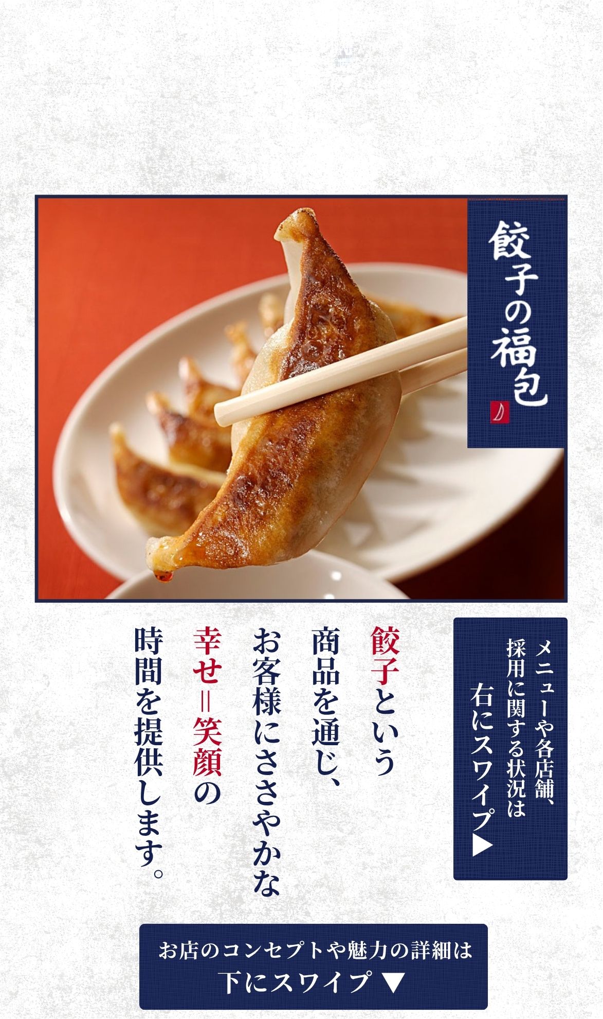 餃子の福包